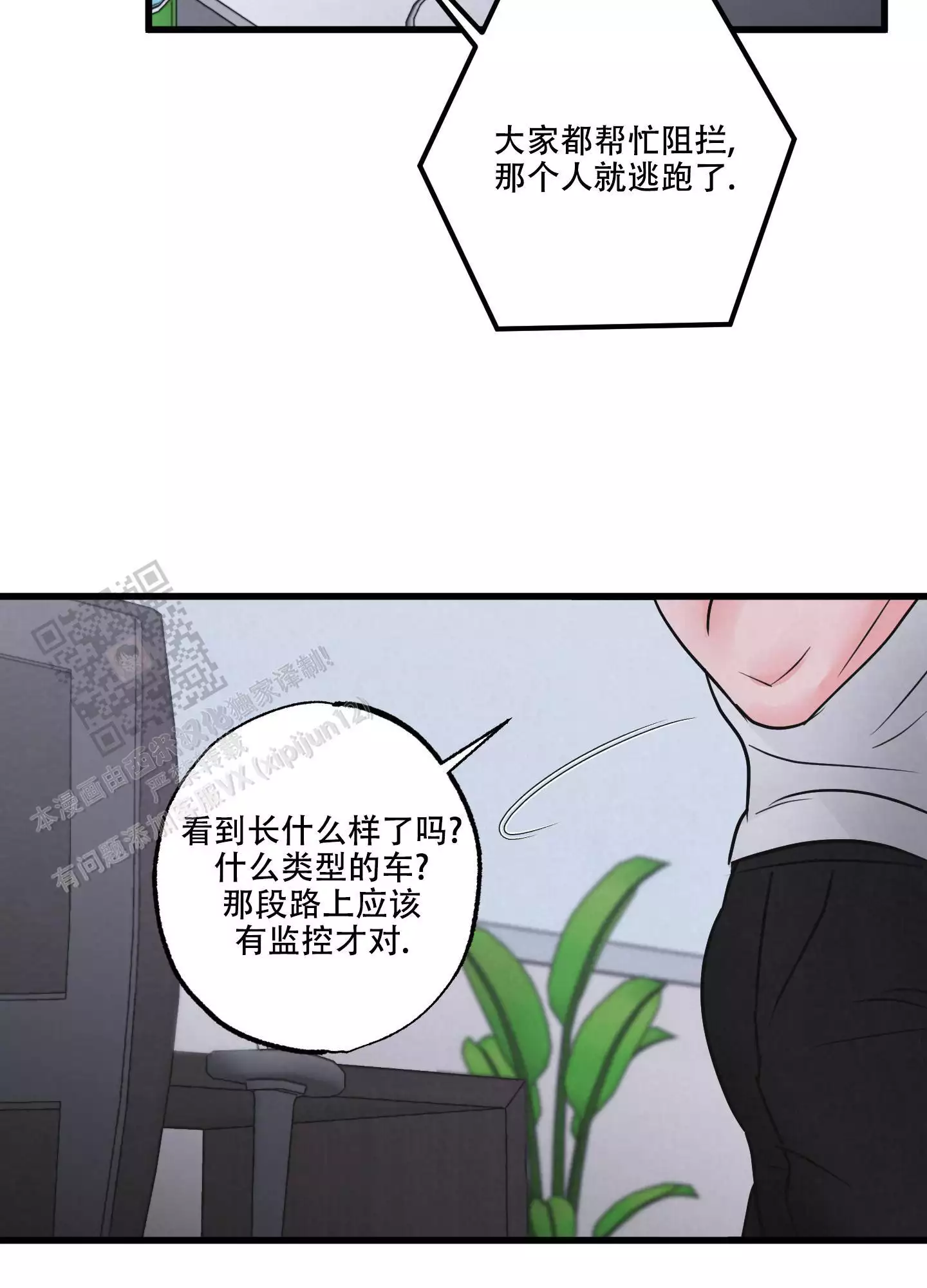 金牌搭档短剧全集漫画,第5话2图