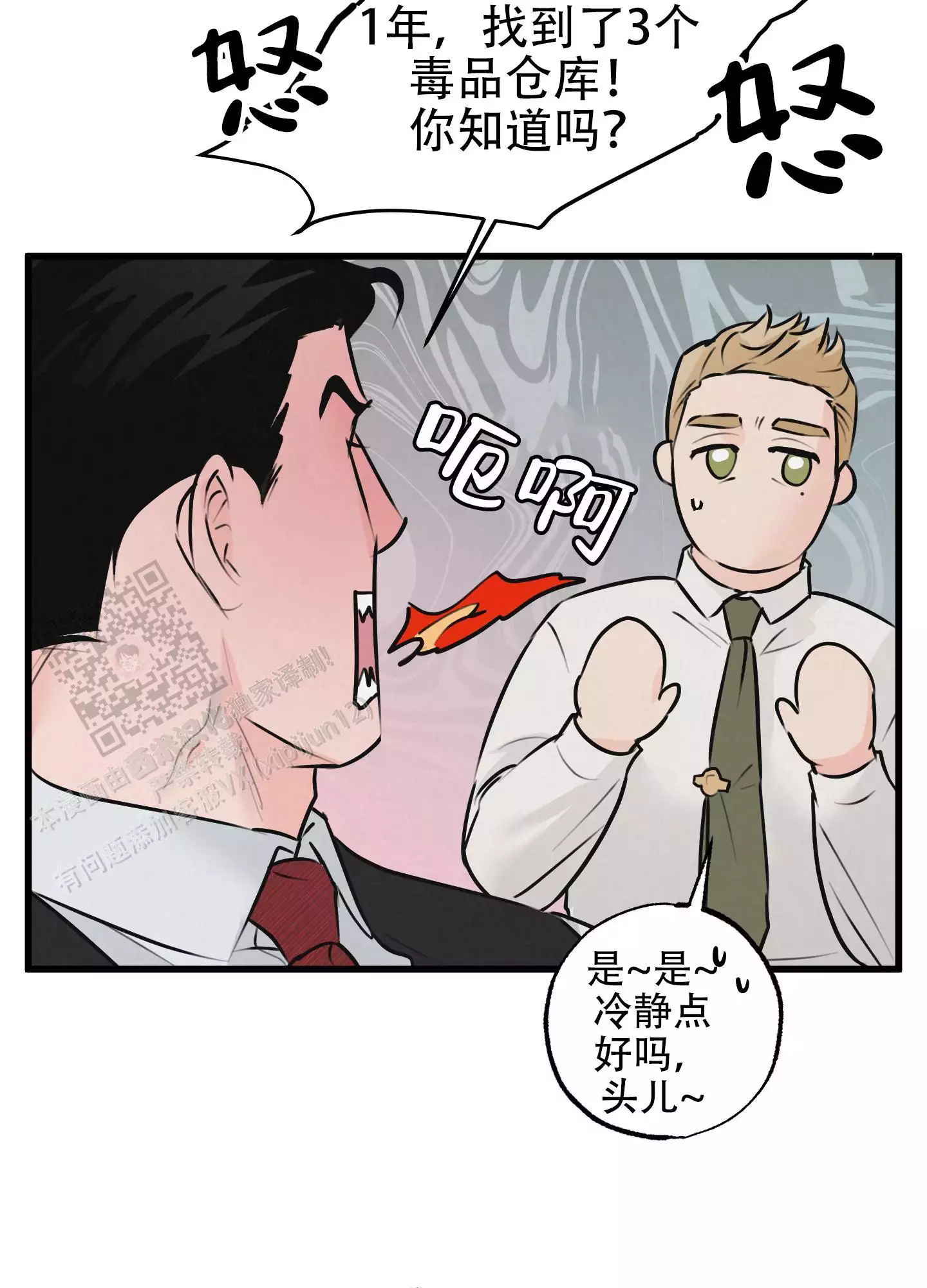 金牌搭档电热锅怎么样漫画,第22话2图
