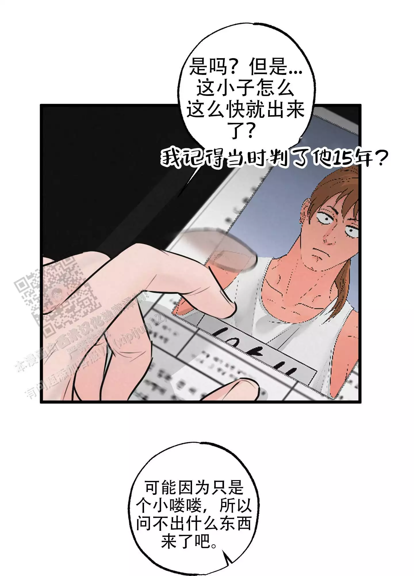金牌搭档电热锅怎么样漫画,第22话2图