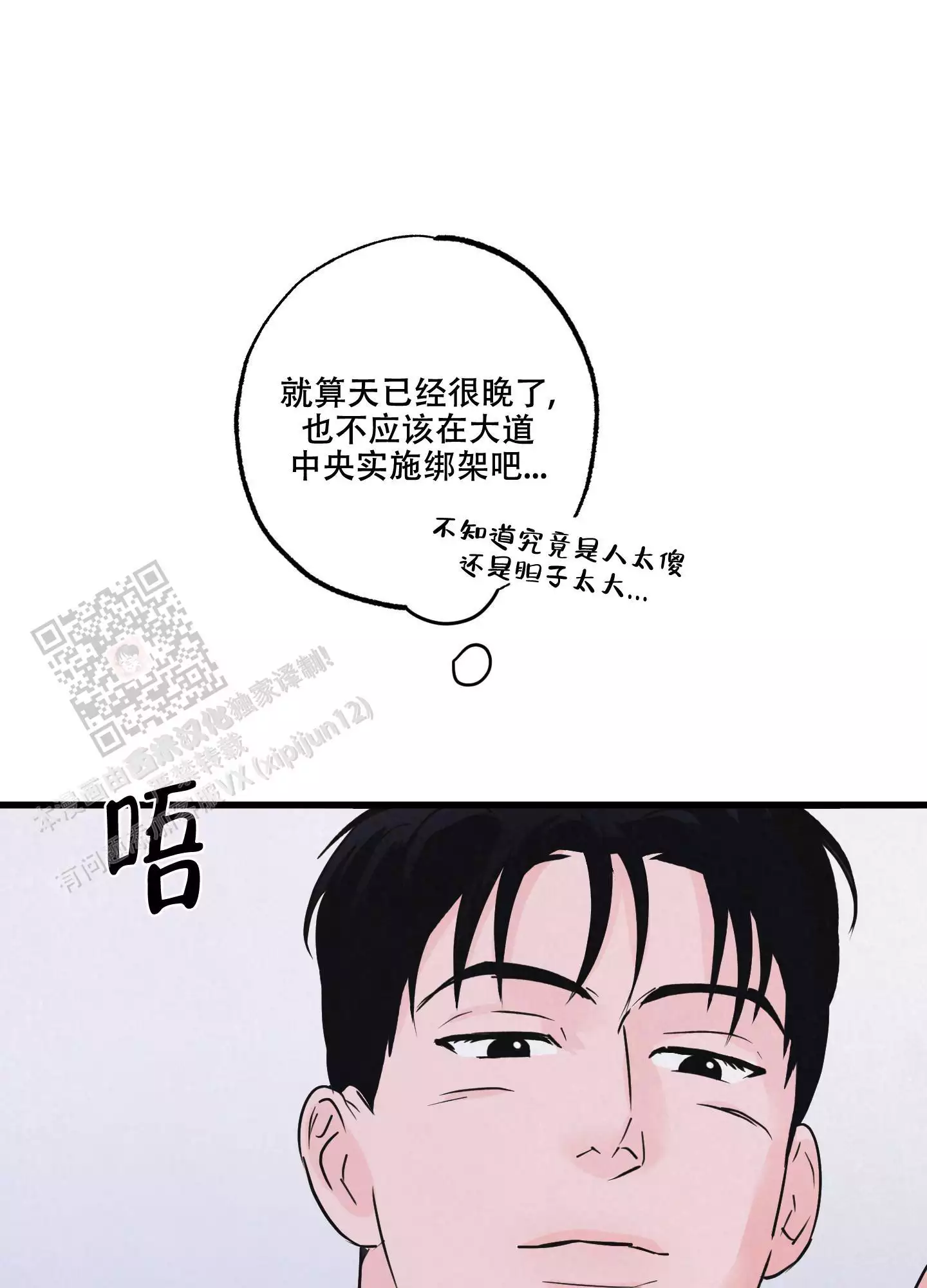 金牌搭档短剧全集漫画,第5话1图