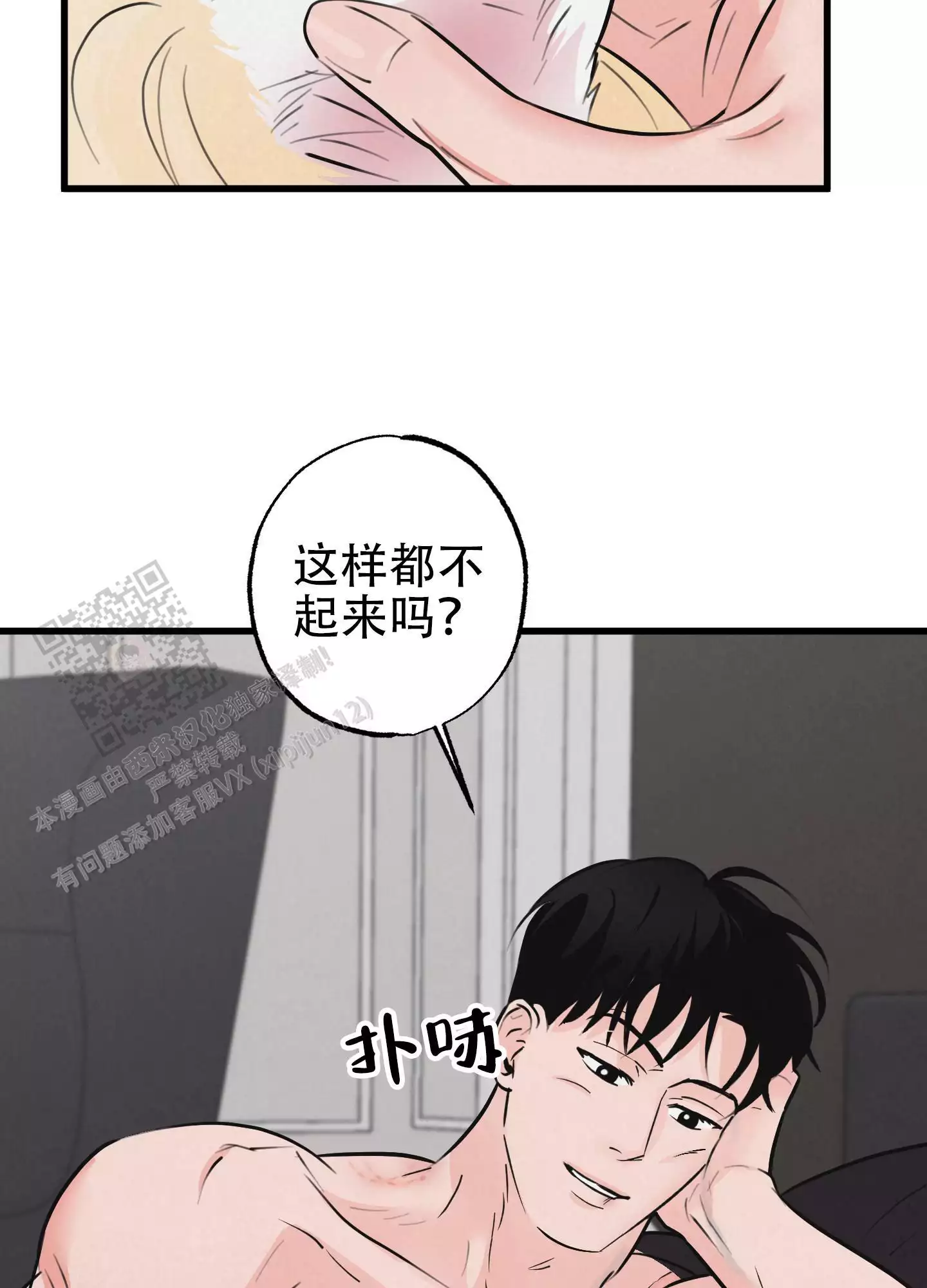 金牌搭档电热锅怎么样漫画,第12话1图