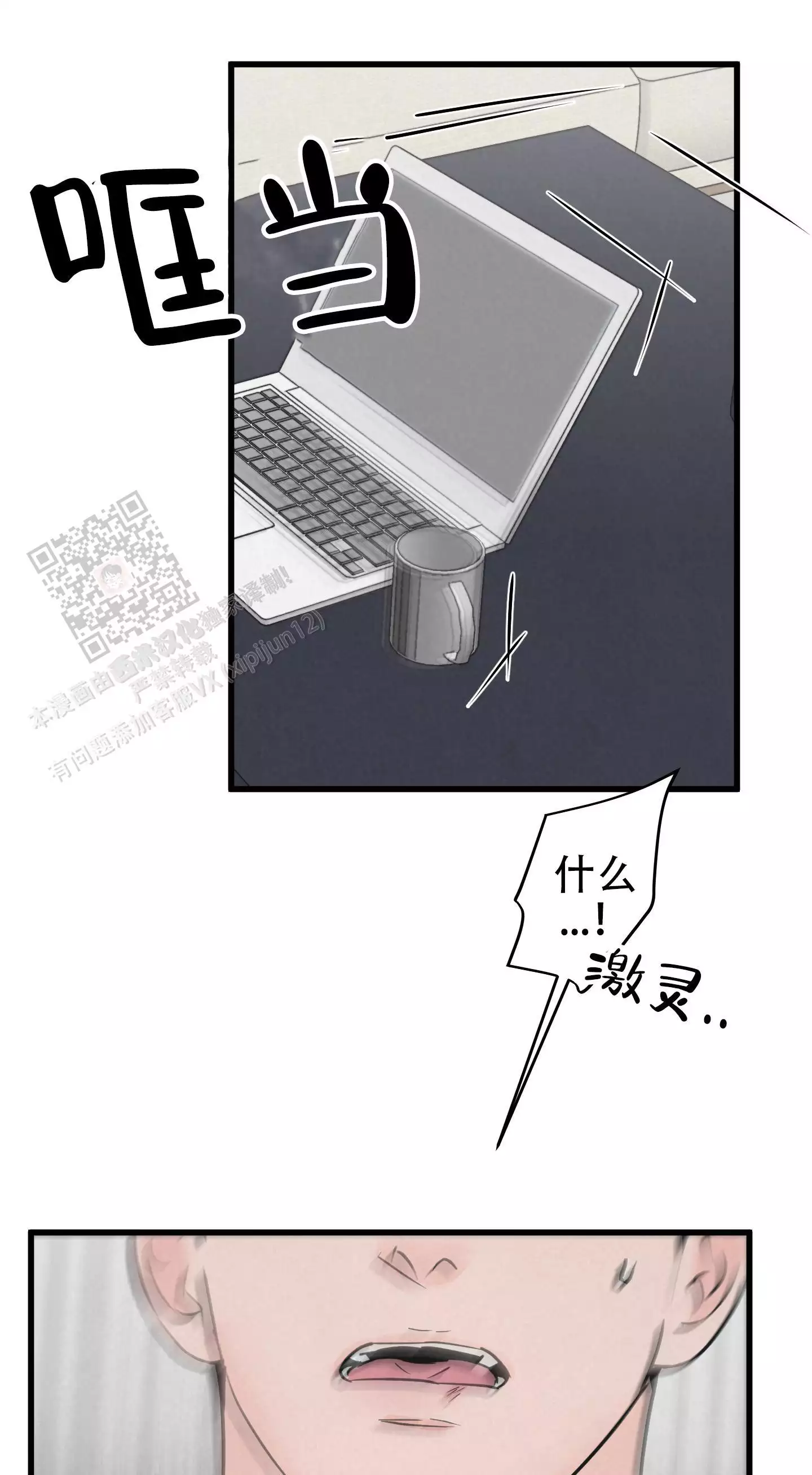 金牌搭档电热锅怎么样漫画,第14话1图
