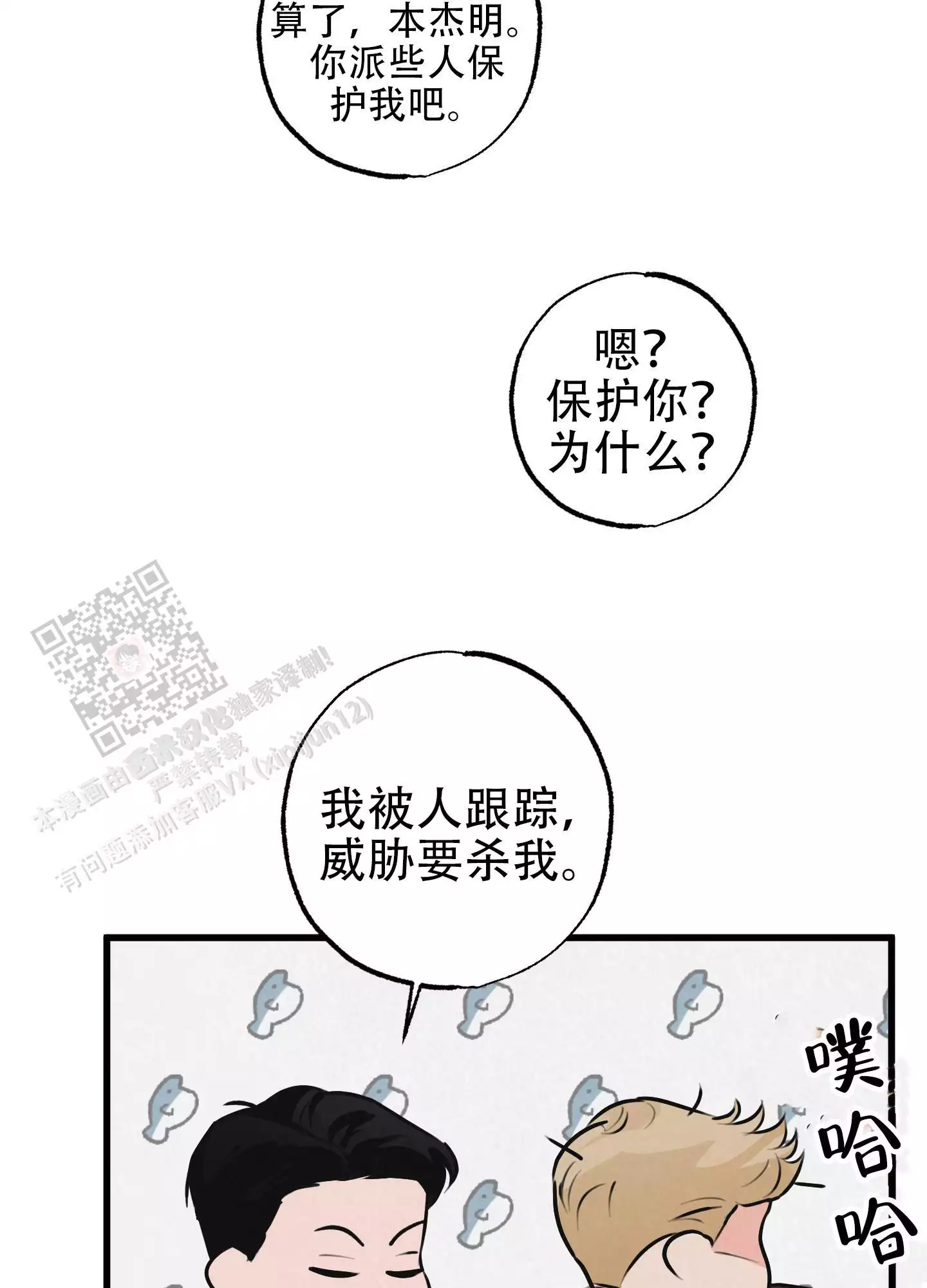 金牌搭档短剧全集漫画,第22话2图