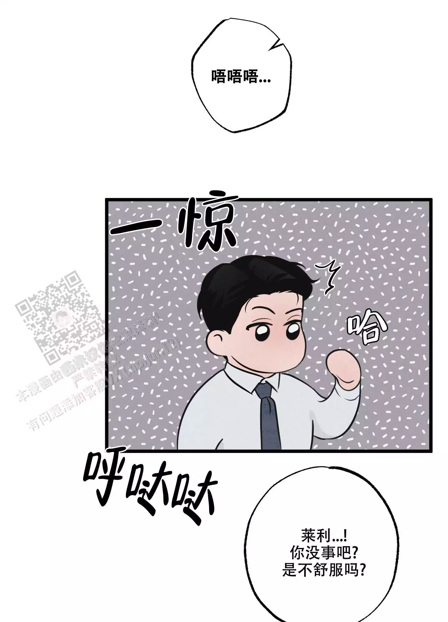  金牌搭档电热锅的隐藏功能 漫画,第10话1图