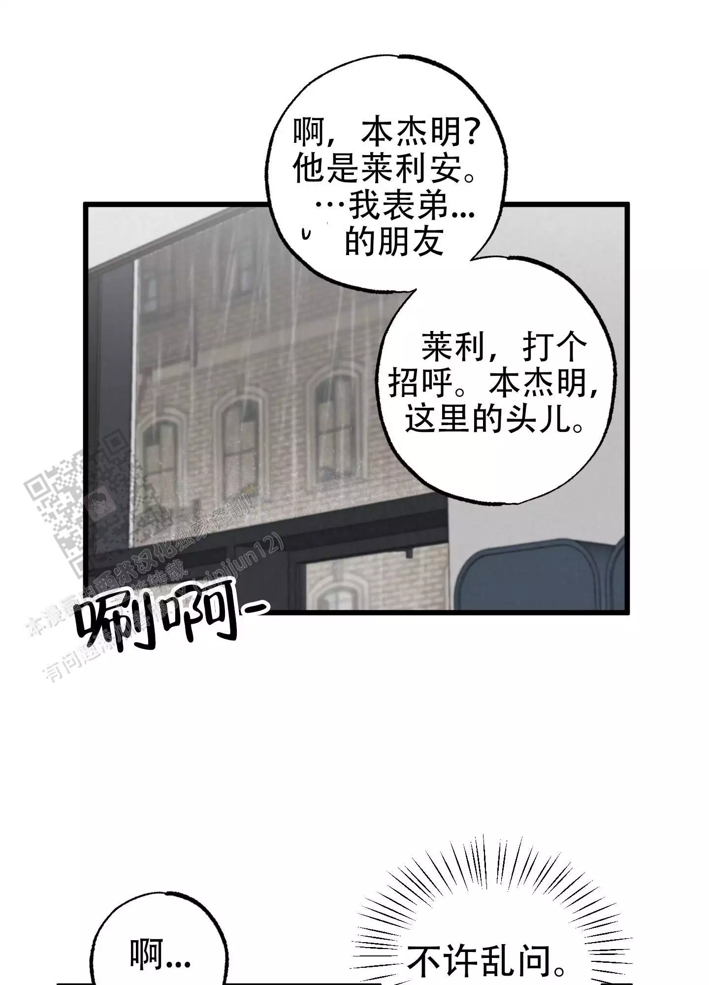 金牌搭档短剧全集漫画,第21话1图