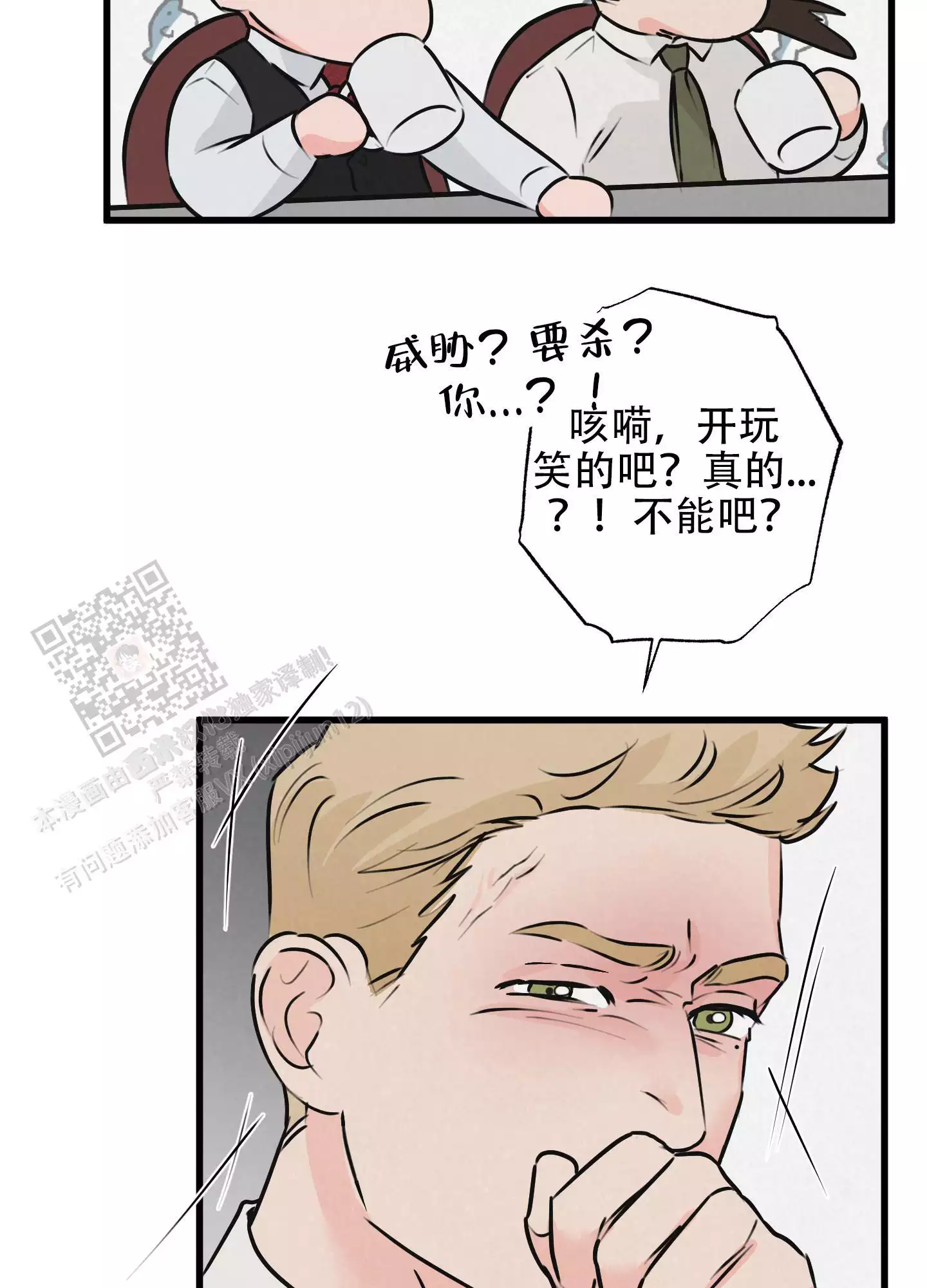 金牌搭档短剧全集漫画,第22话1图