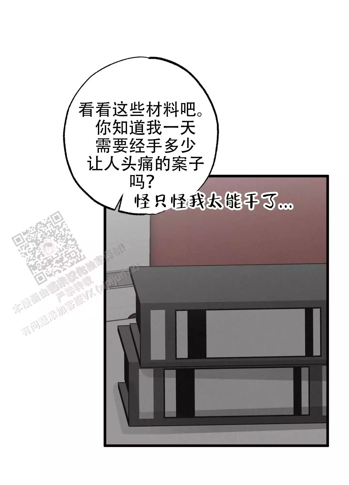 金牌搭档电热锅怎么样漫画,第22话2图