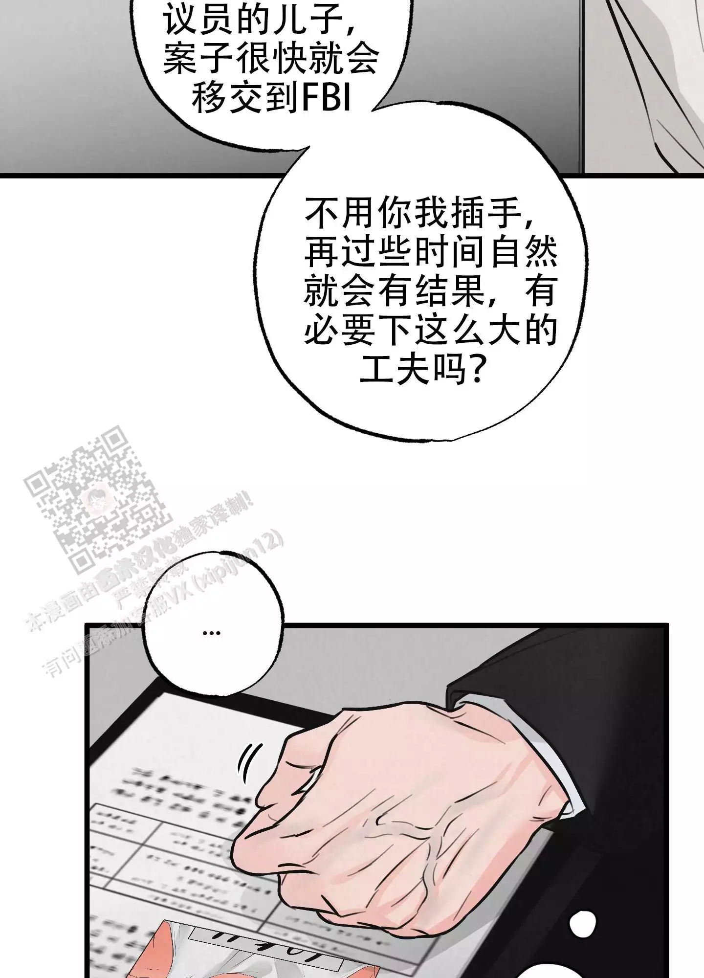 金牌搭档短剧全集漫画,第22话1图