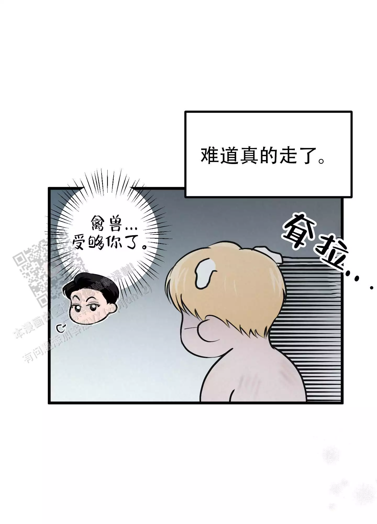 金牌搭档短剧全集漫画,第14话1图