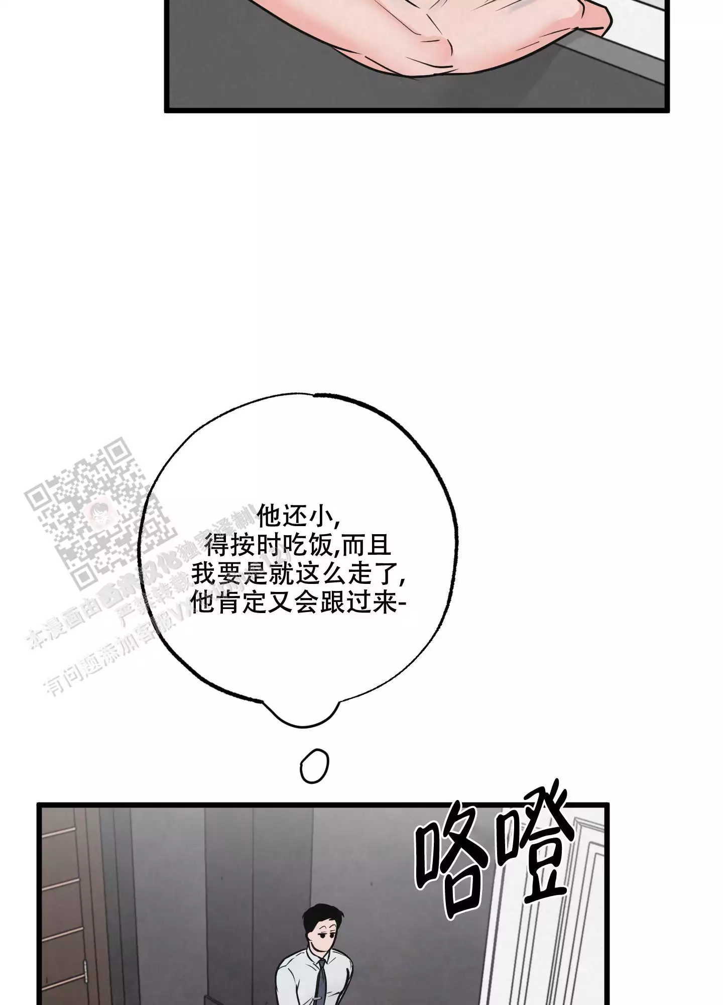 金牌搭档短剧全集漫画,第5话1图