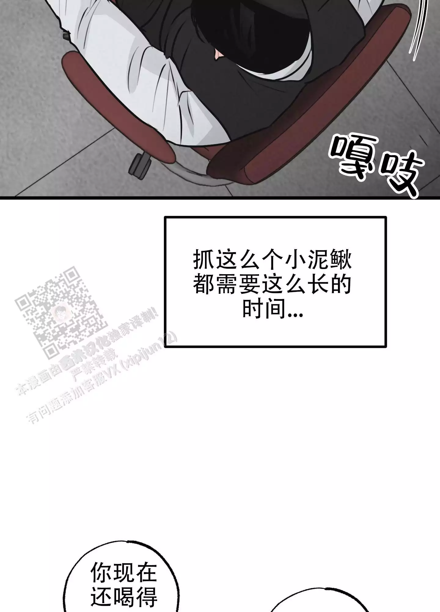 金牌搭档电热锅怎么样漫画,第22话2图