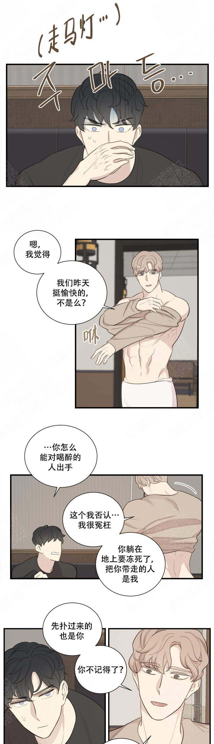 边界欠清和不清的区别漫画,第4话2图