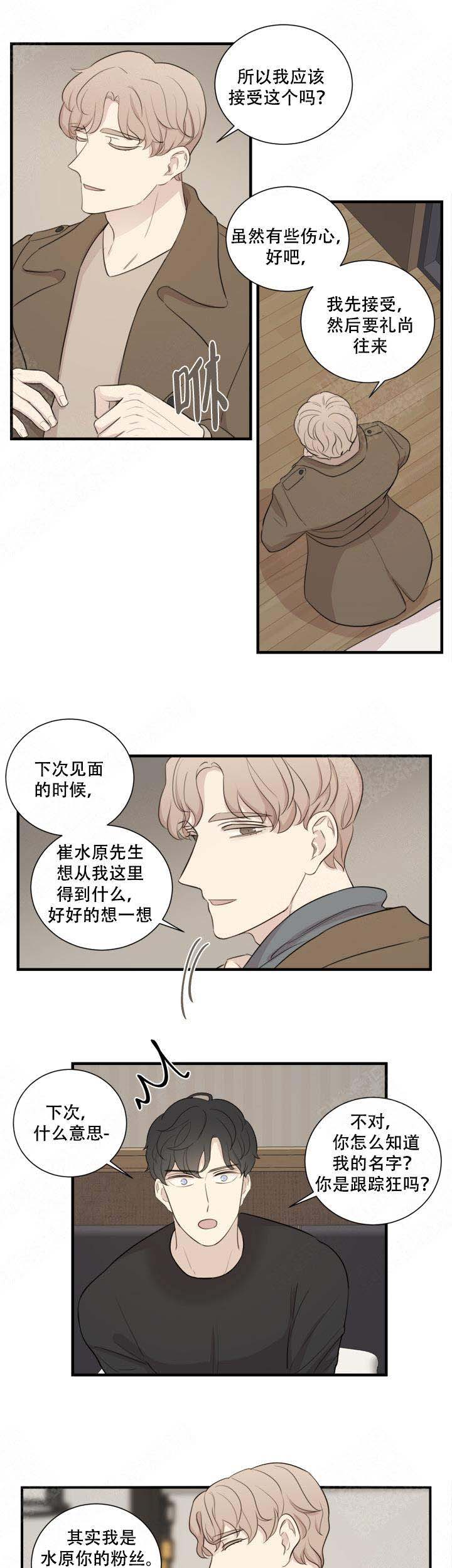 边界光整和边界清晰漫画,第5话1图