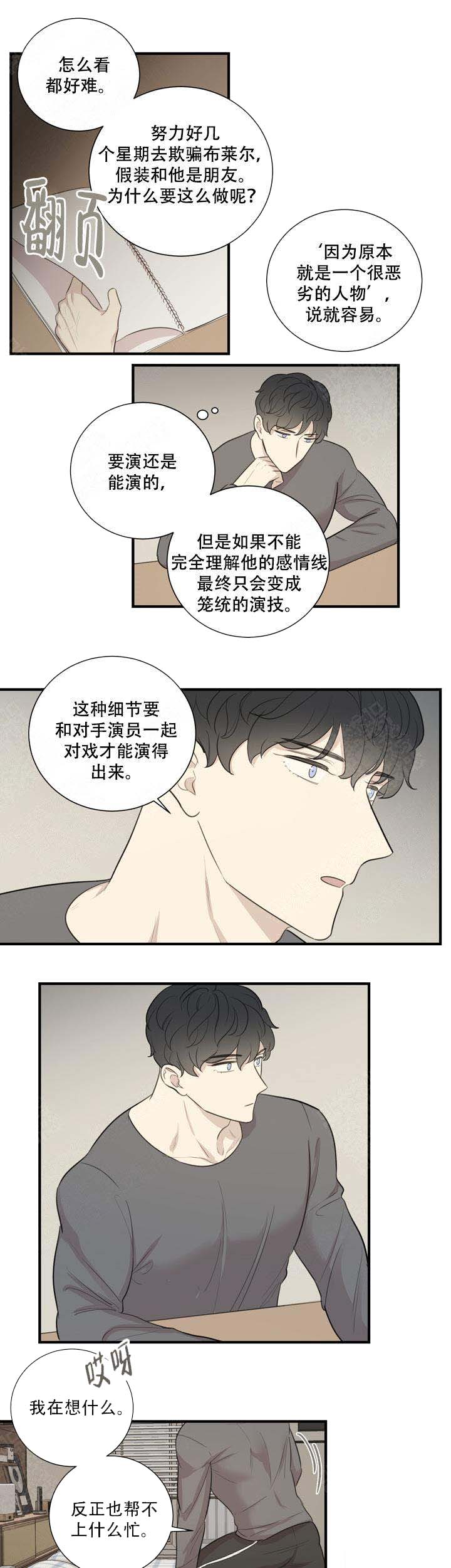 边界bi系统漫画,第13话1图