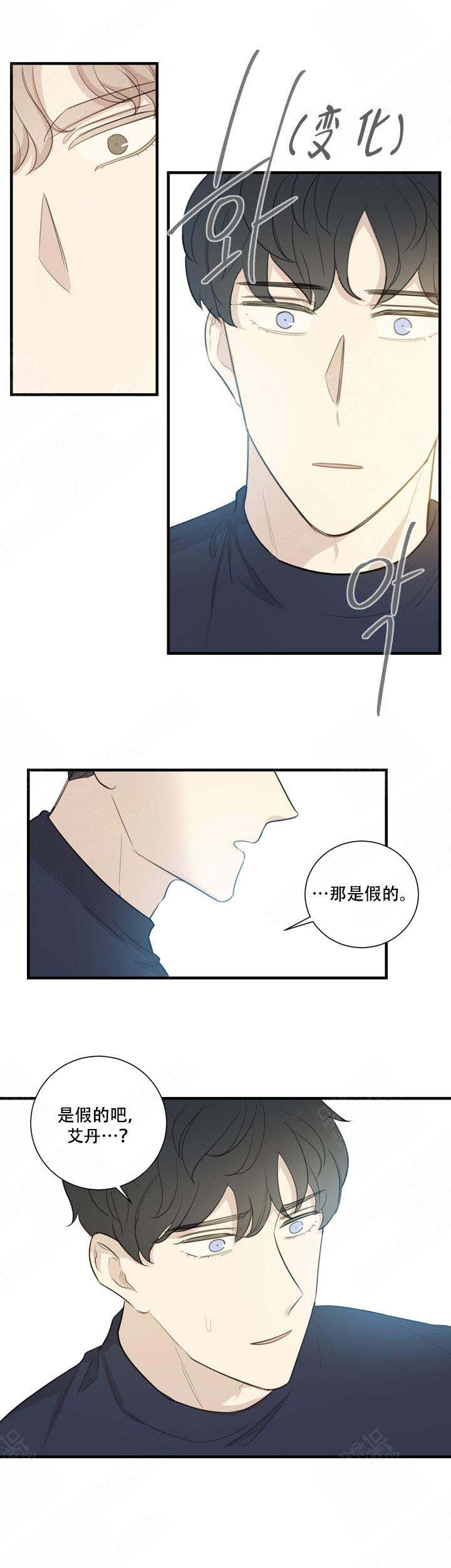 边界光漫画,第16话2图