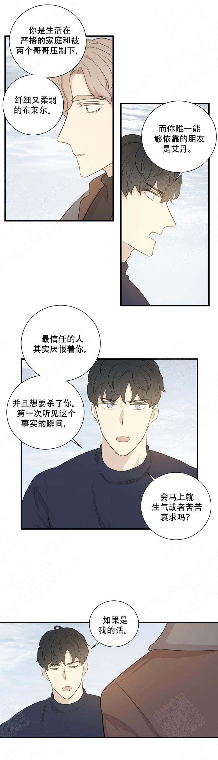 边界光漫画,第16话1图