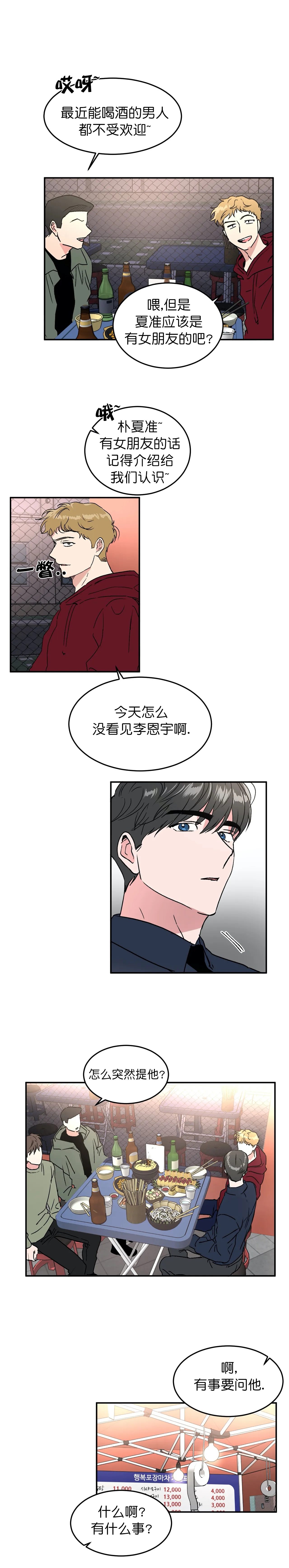 特殊教育学校举行运动会新闻漫画,第49话2图
