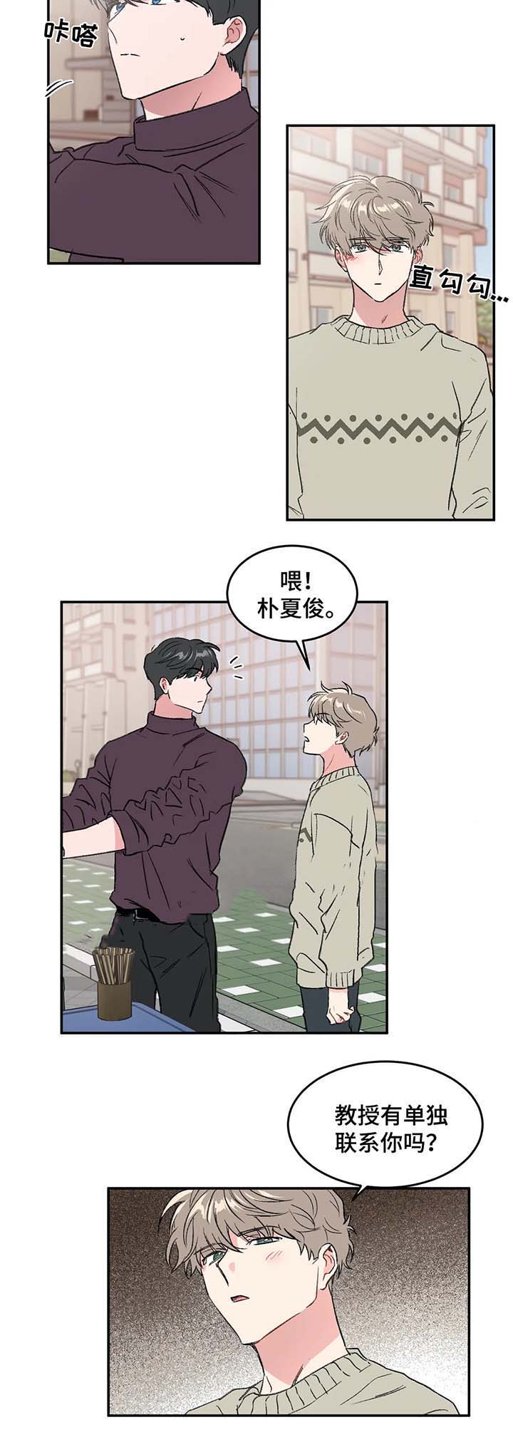 特殊教育学校举行运动会新闻漫画,第40话2图