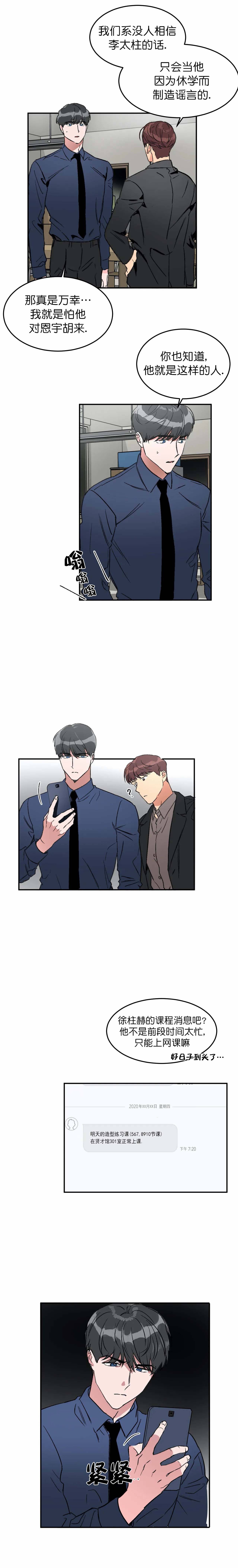 特殊教育学校举行运动会新闻漫画,第56话1图
