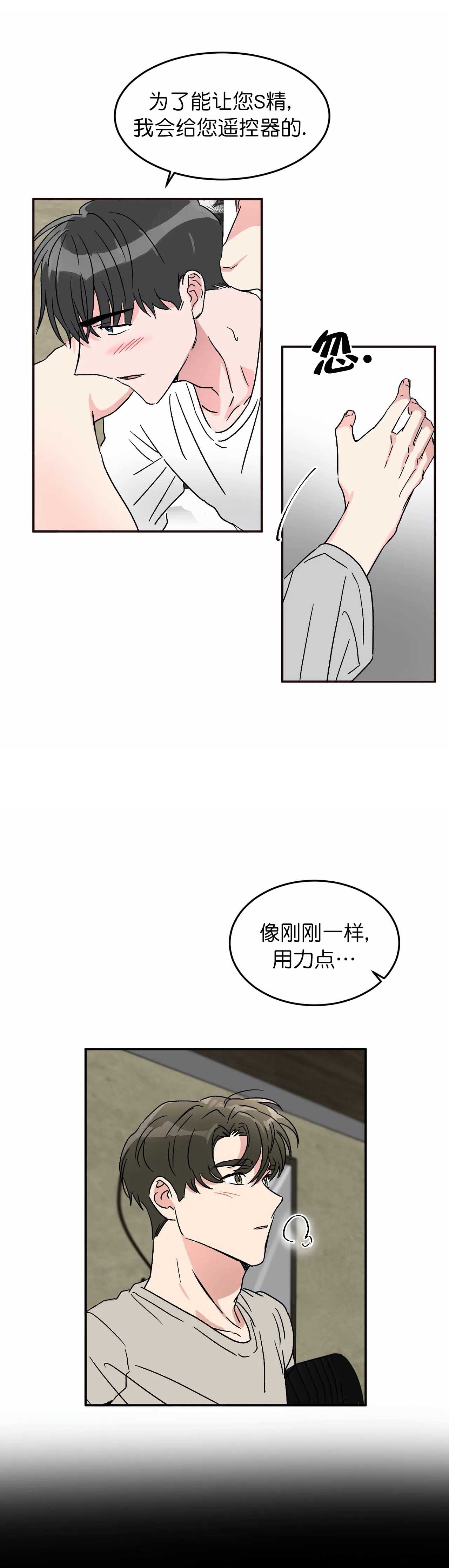 特殊教育学校举行运动会新闻漫画,第64话1图