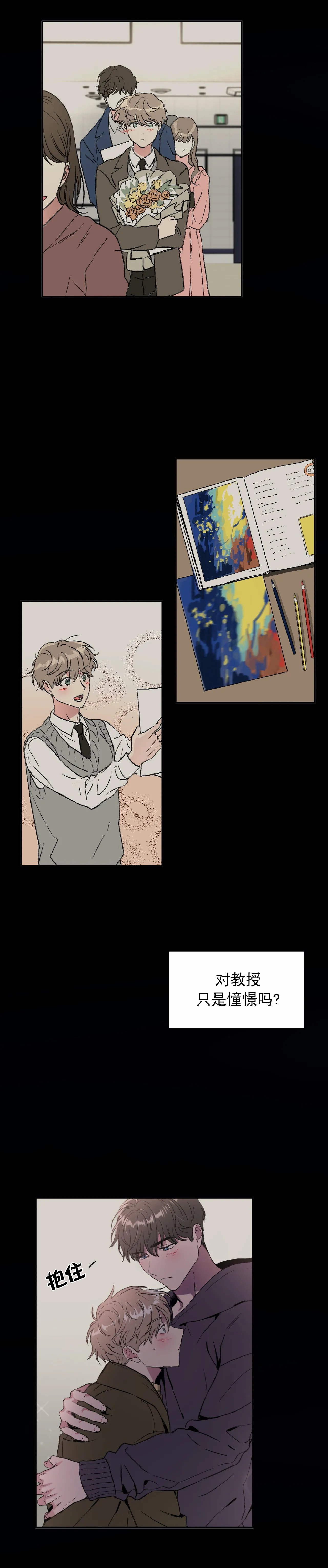 特殊教育学校举行运动会新闻漫画,第58话1图