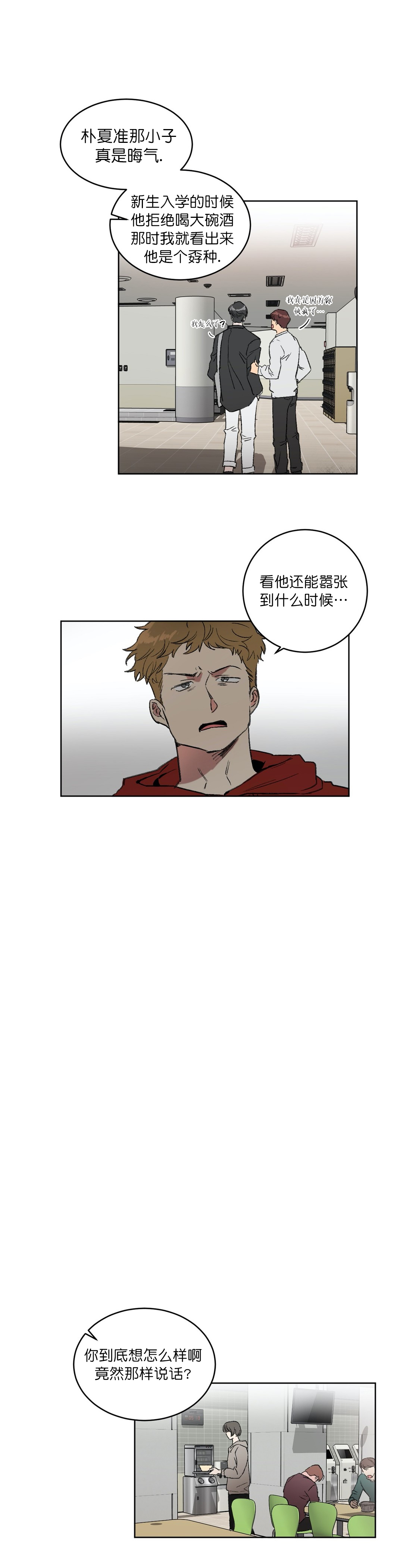 特殊教育学校举行运动会新闻漫画,第13话1图