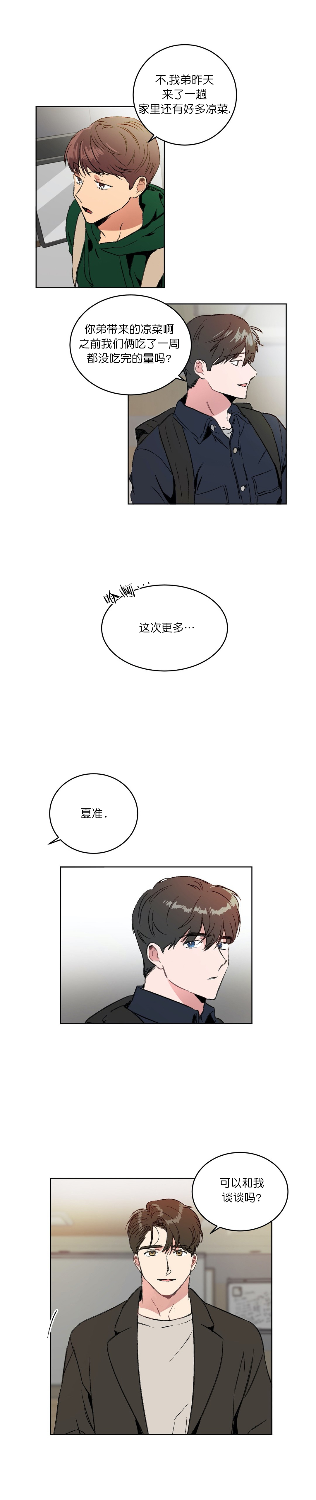 特殊教育教学视频漫画,第6话2图