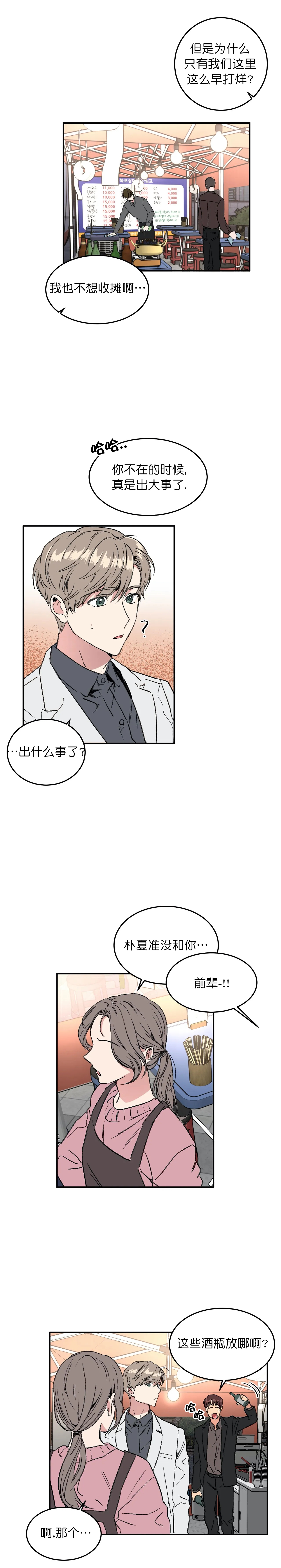 特殊教育学校举行运动会新闻漫画,第52话1图