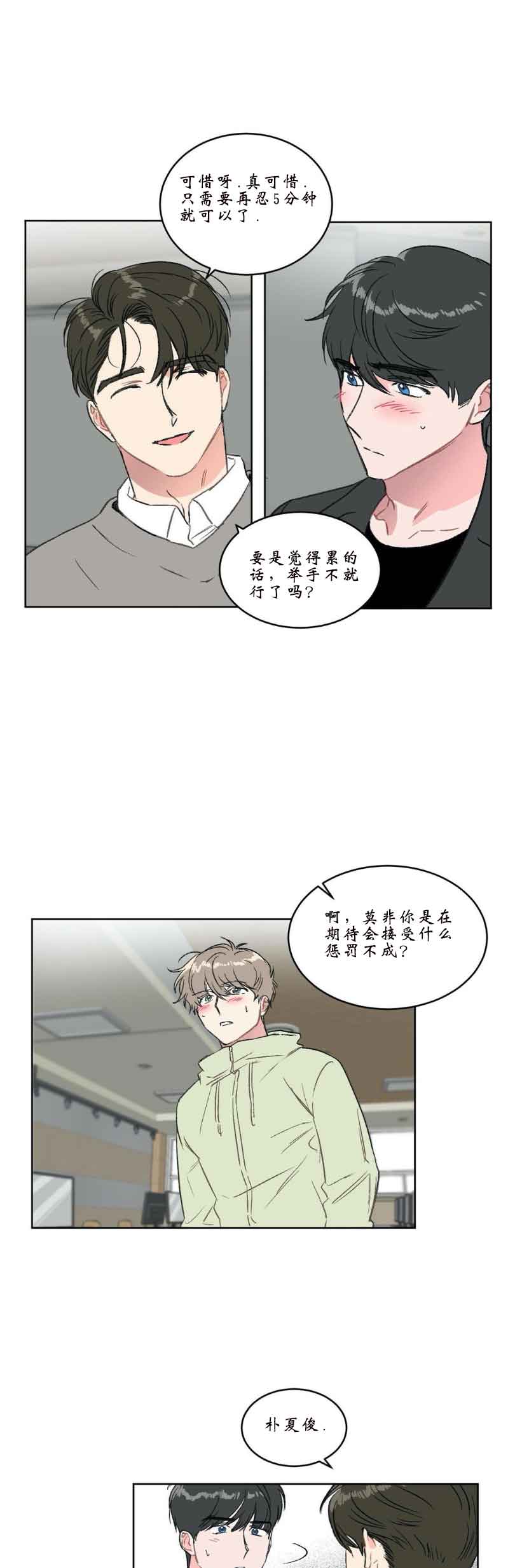 特殊教育学校举行运动会新闻漫画,第20话1图