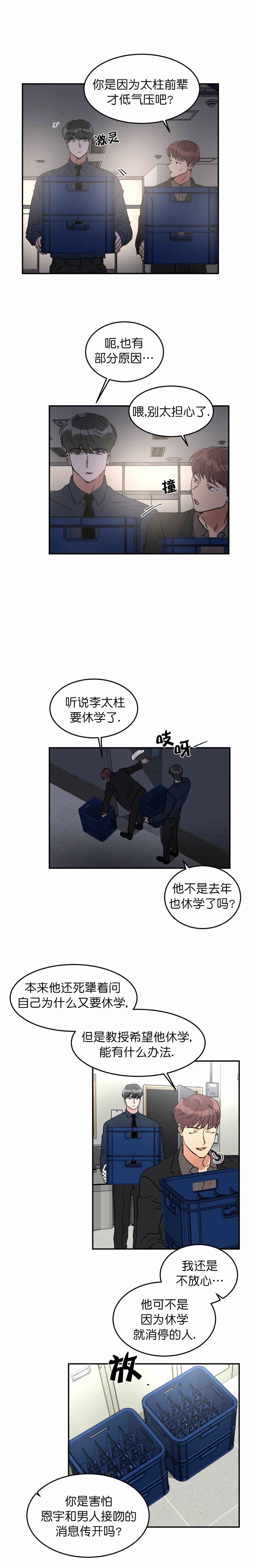 特殊教育学校举行运动会新闻漫画,第56话2图