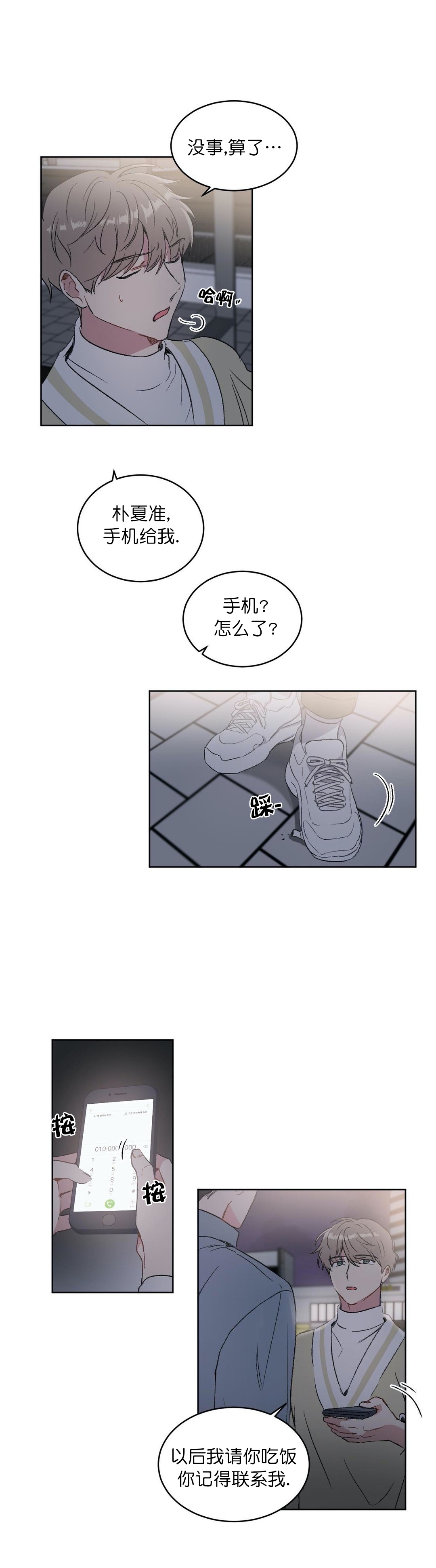 特殊教育指导思想漫画,第26话2图
