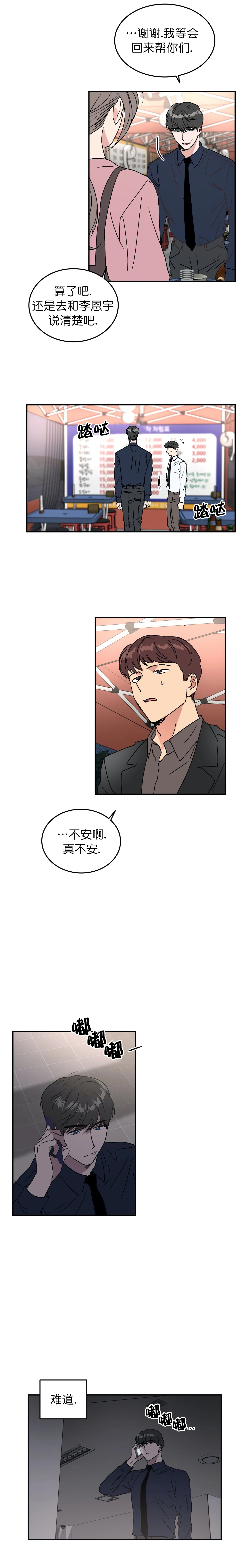 特殊教育学校举行运动会新闻漫画,第50话1图