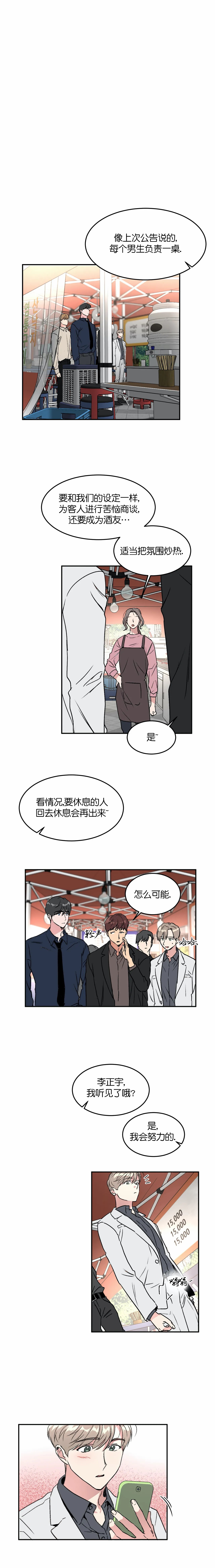 特殊教育学校举行运动会新闻漫画,第48话1图
