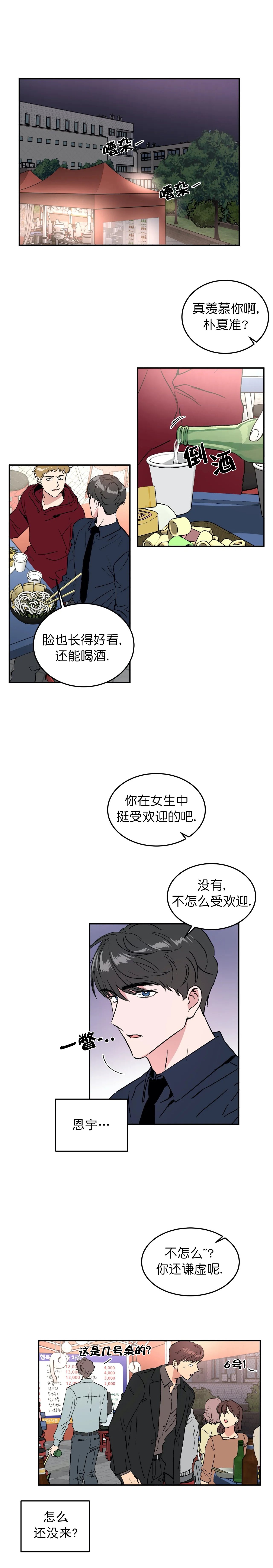 特殊教育学校举行运动会新闻漫画,第49话1图