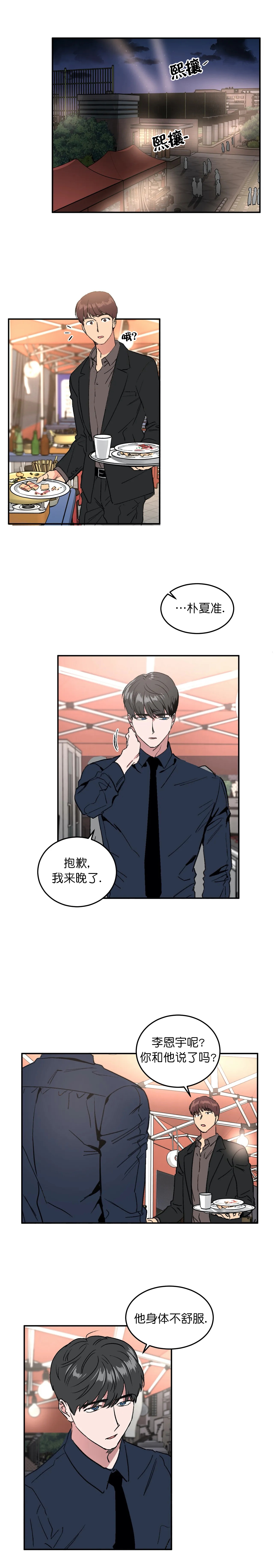 特殊教育学校举行运动会新闻漫画,第52话1图