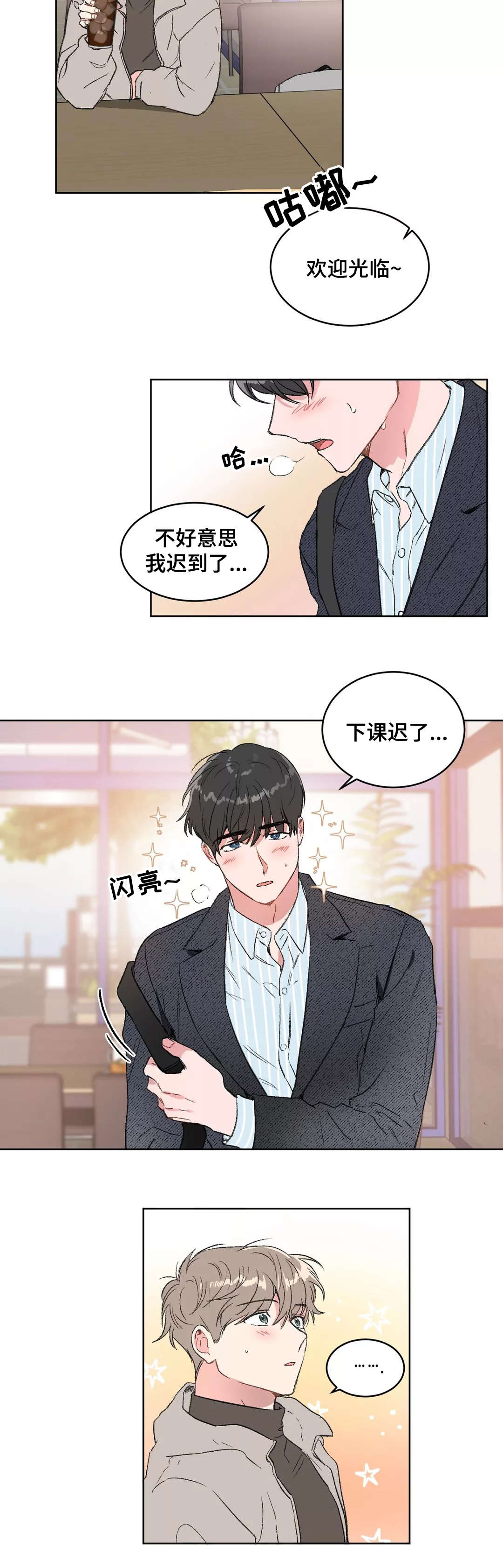 特殊教育学校举行运动会新闻漫画,第32话2图