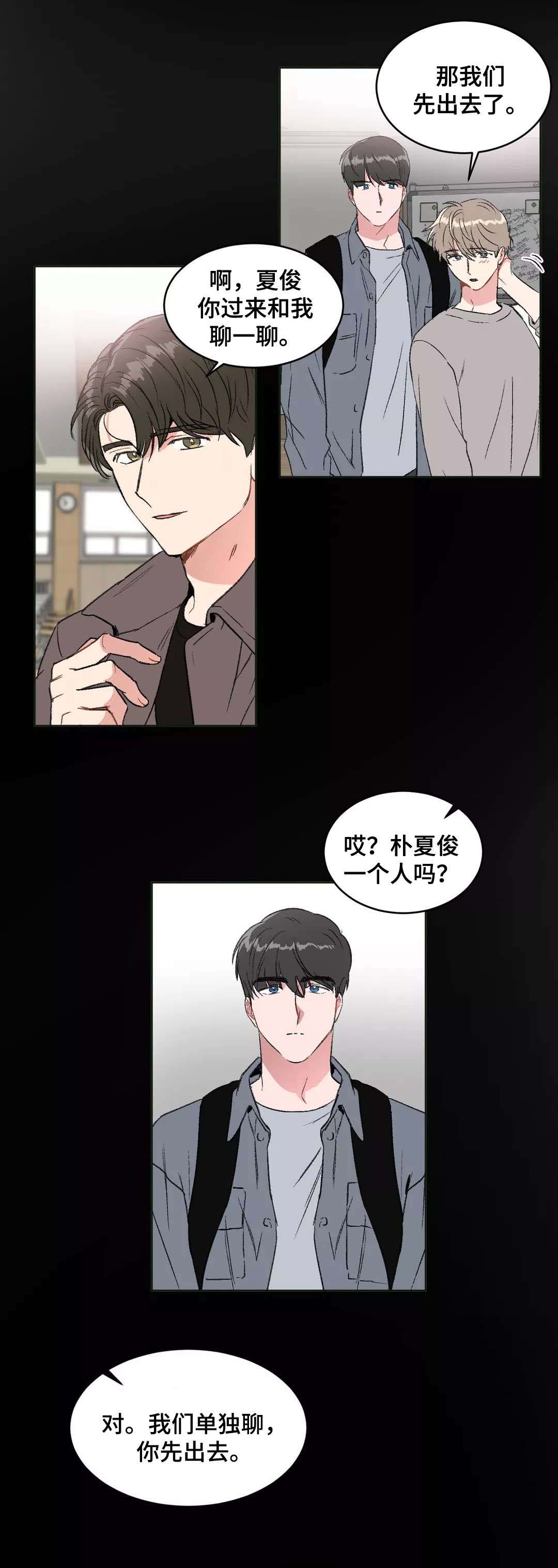 特殊教育手抄报漫画,第30话2图