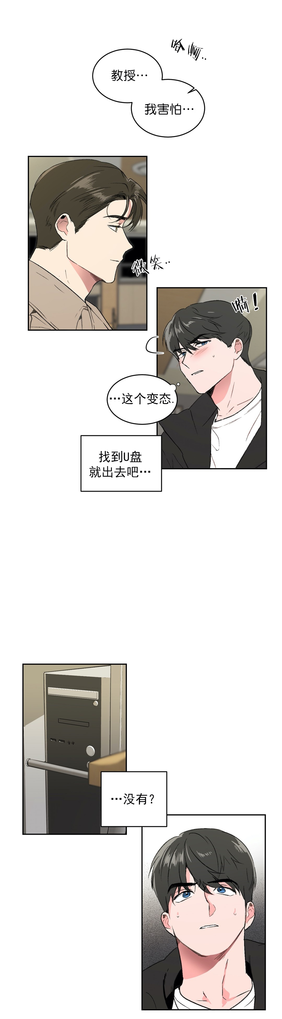 特殊教育学校举行运动会新闻漫画,第3话2图