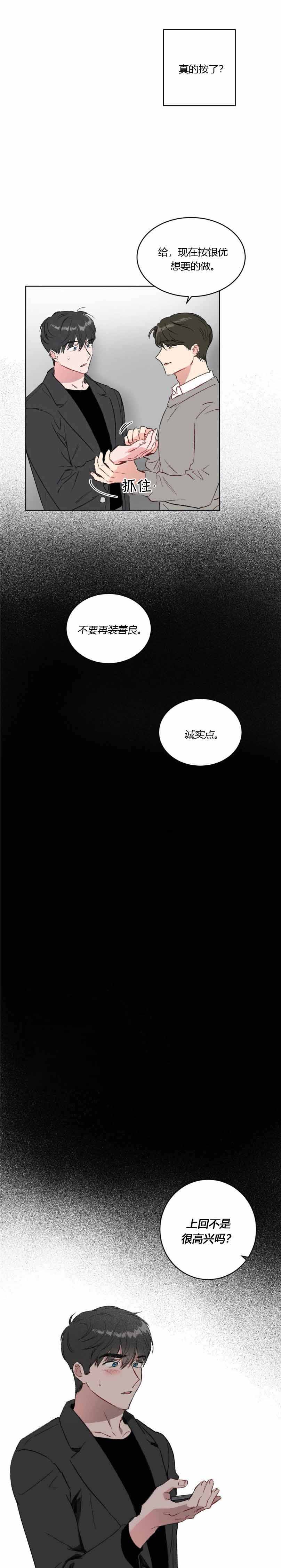 特殊教育副高级水平能力测试指南漫画,第18话1图