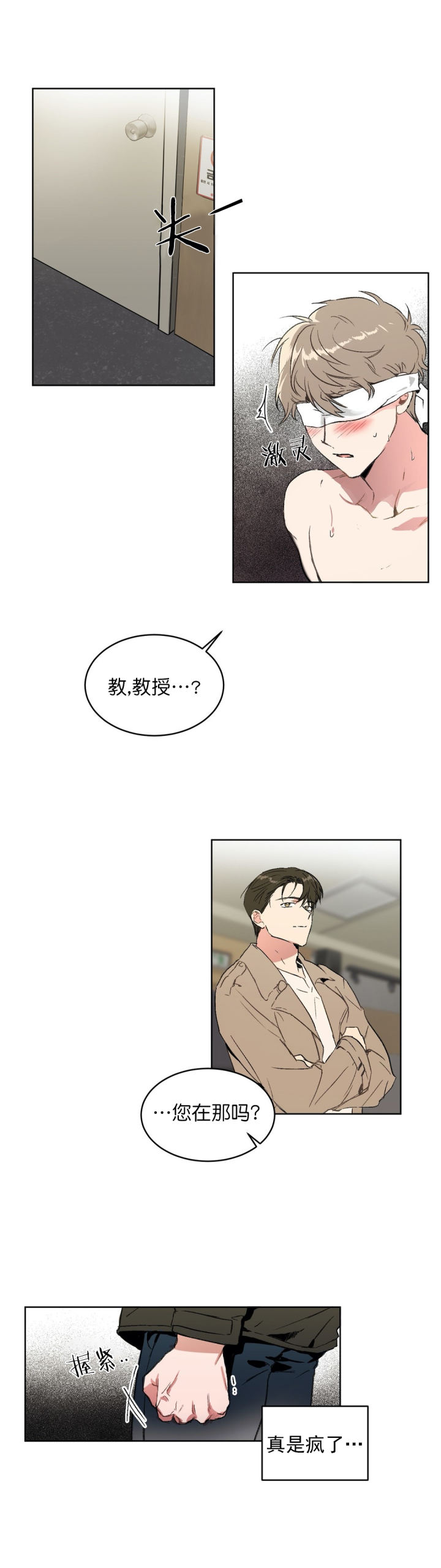 特殊教育学校举行运动会新闻漫画,第3话2图