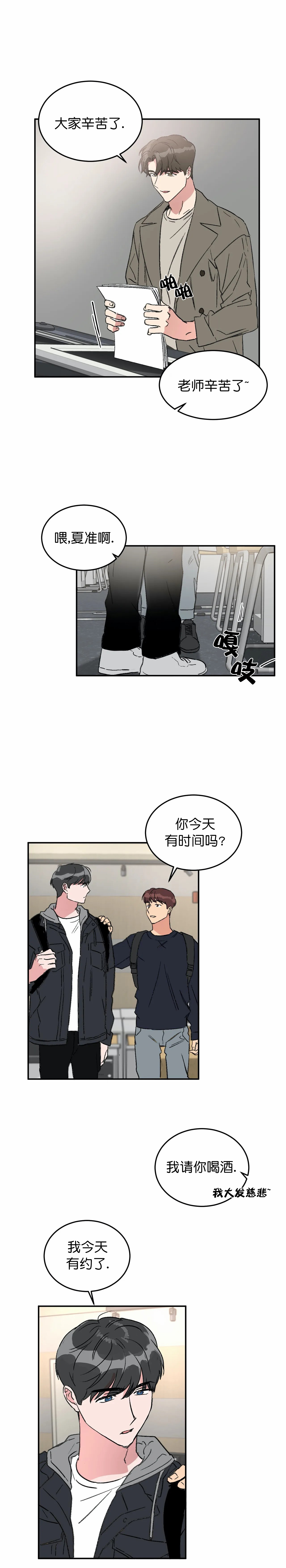 特殊教育学校举行运动会新闻漫画,第56话1图