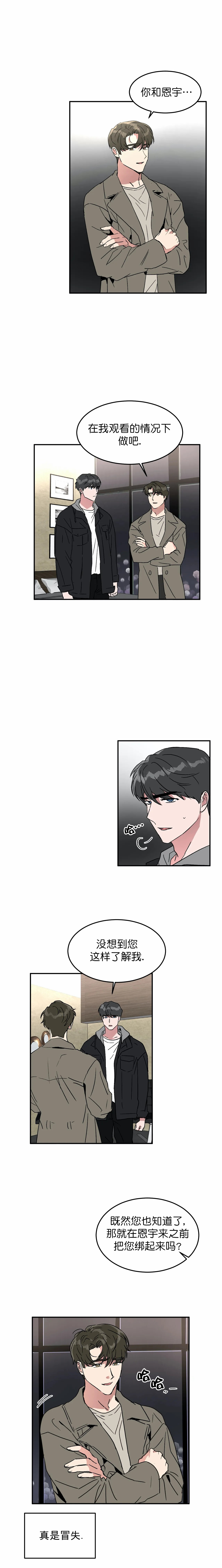 特殊教育学校举行运动会新闻漫画,第60话1图