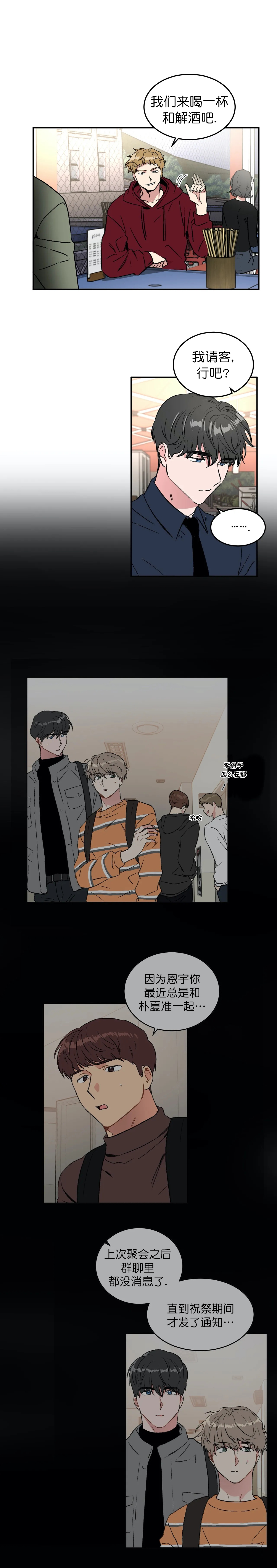 特殊教育学校举行运动会新闻漫画,第49话1图