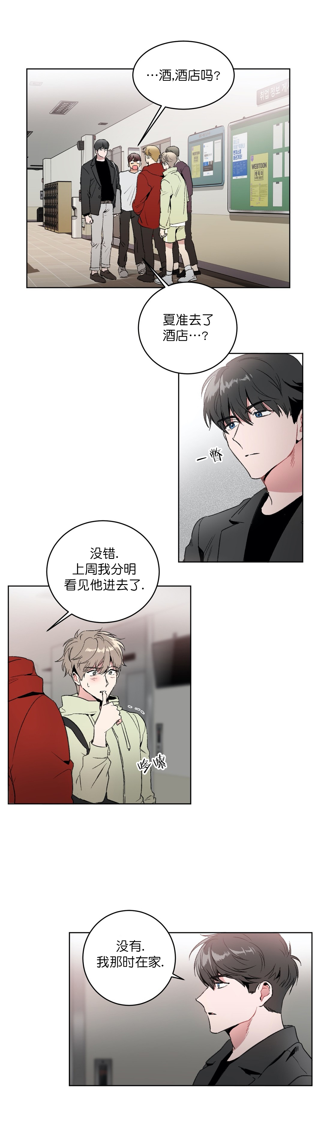 特殊教育学校举行运动会新闻漫画,第13话2图