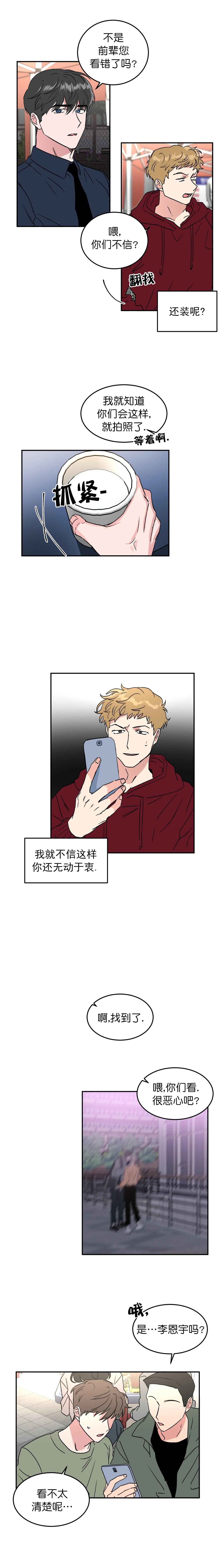 特殊教育学校举行运动会新闻漫画,第49话2图