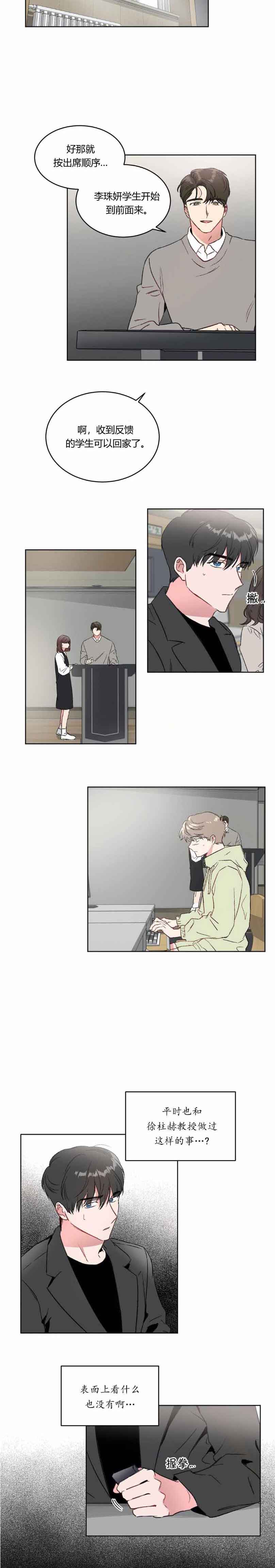 特殊教育学校举行运动会新闻漫画,第17话2图