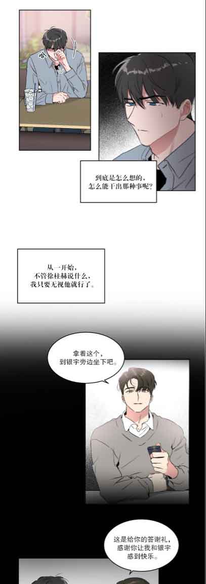 特殊教育教师培训心得体会漫画,第23话2图
