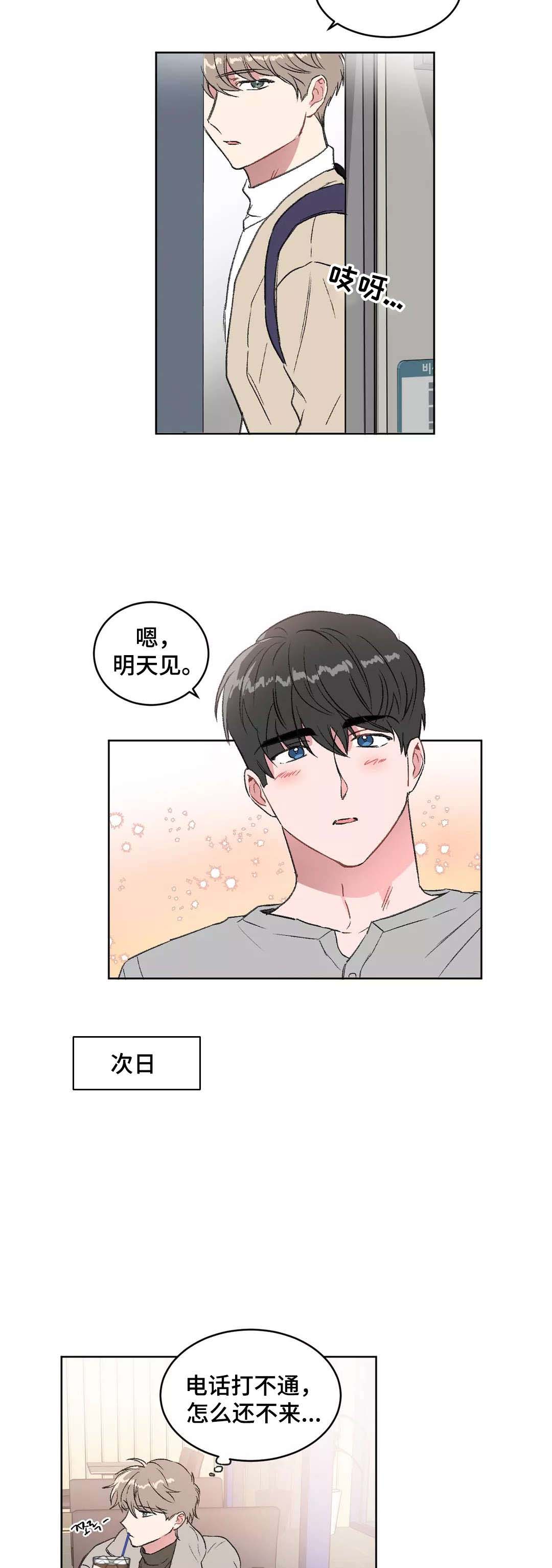 特殊教育学校举行运动会新闻漫画,第32话1图