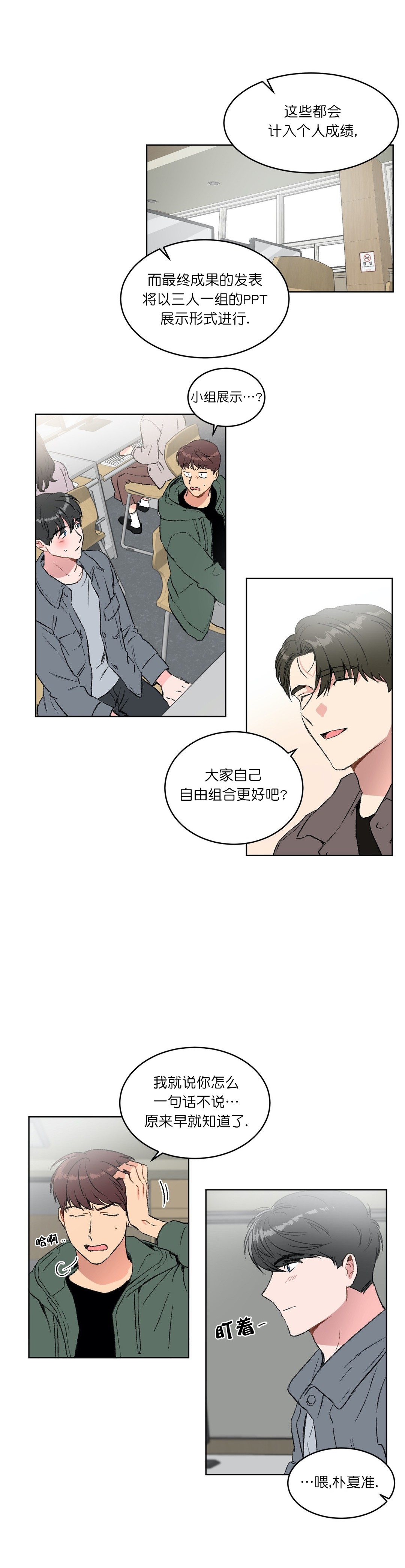 特殊教育学校举行运动会新闻漫画,第27话2图