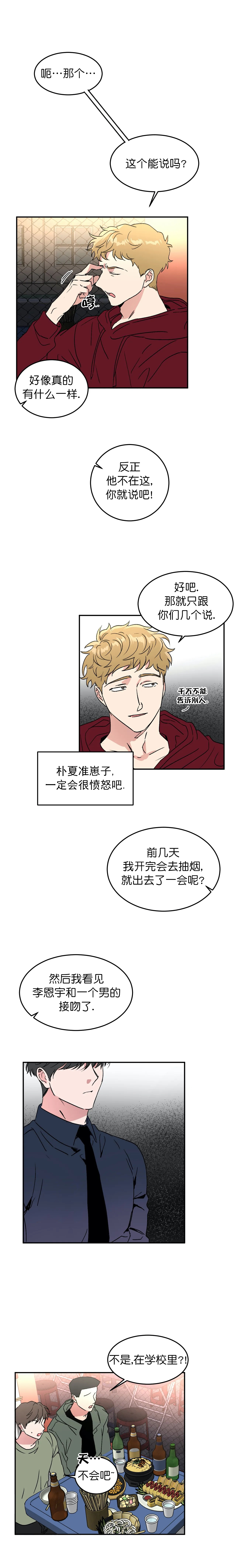 特殊教育学校举行运动会新闻漫画,第49话1图